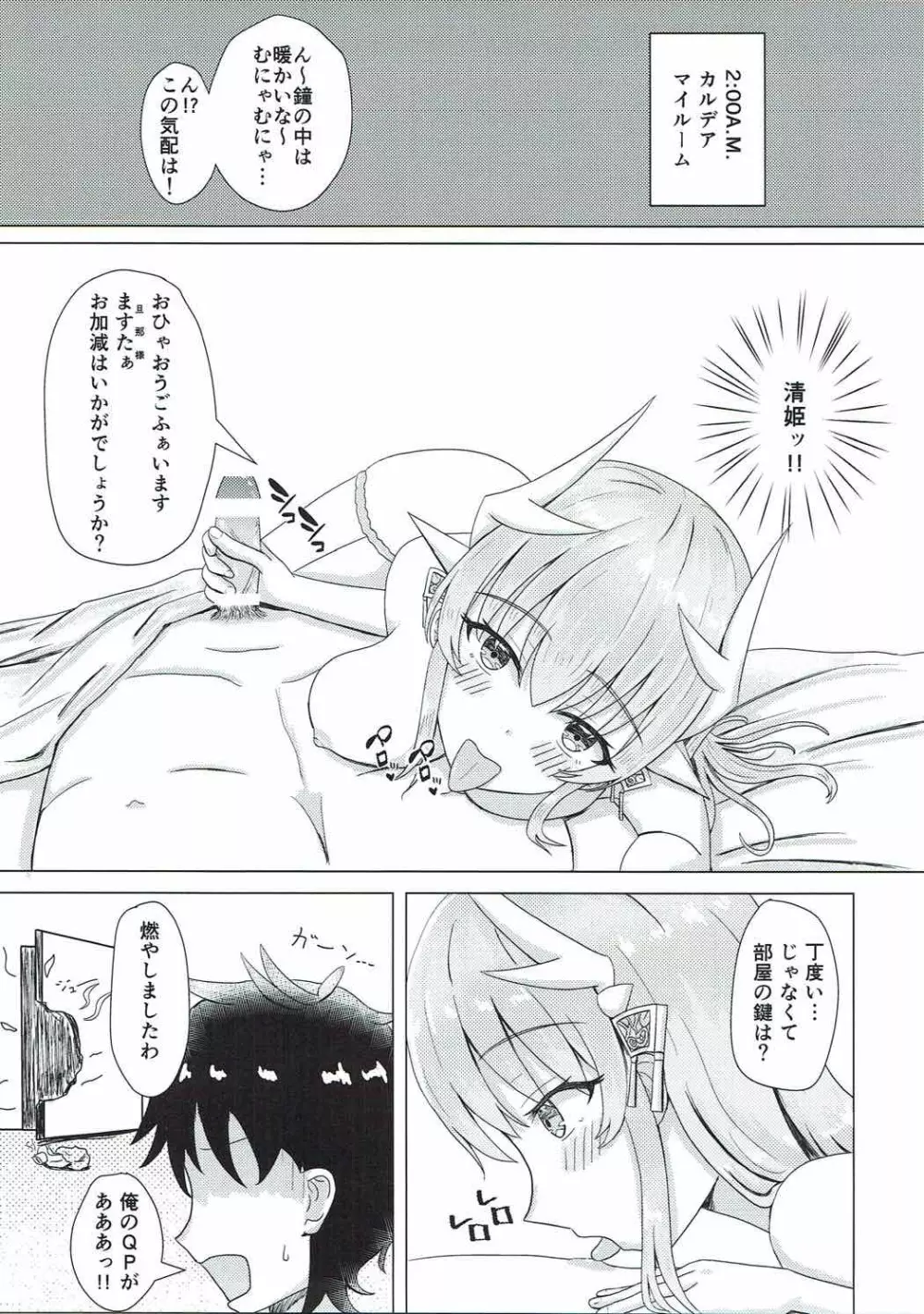 ますたぁとわたくしに必要なもの - page4
