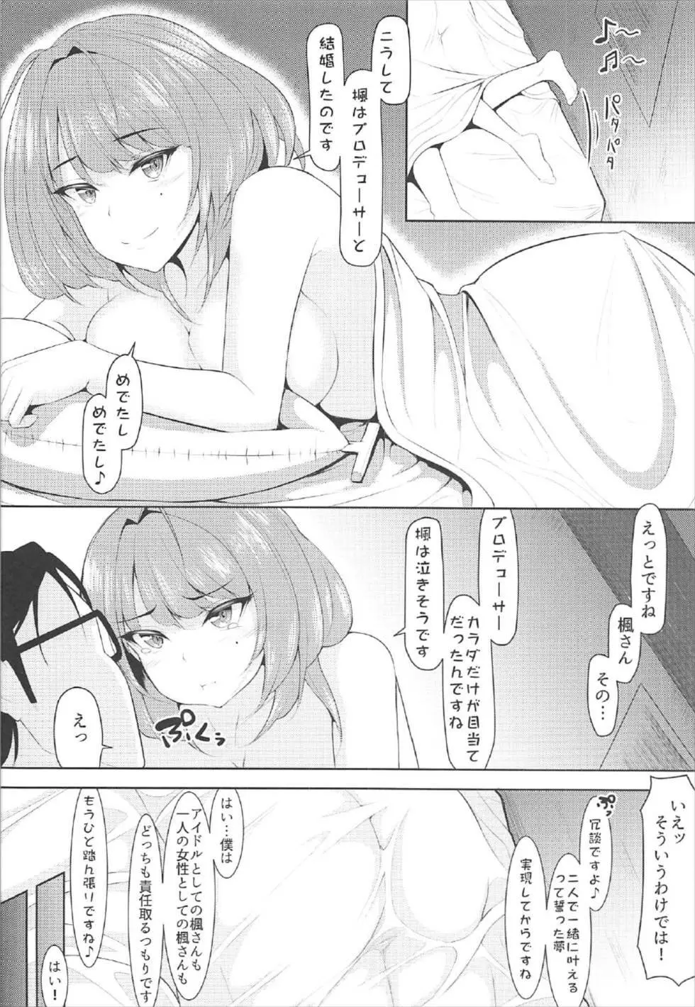 楓、通います - page17