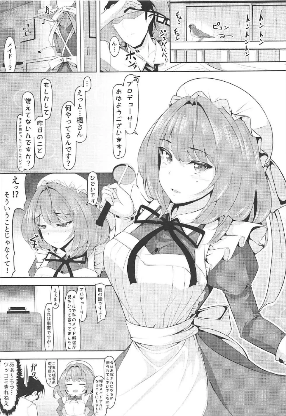 楓、通います - page18