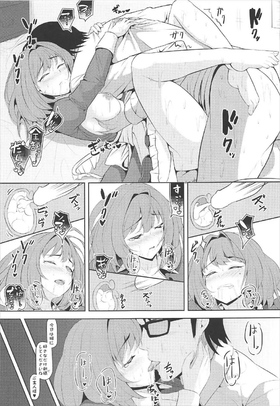 楓、通います - page26