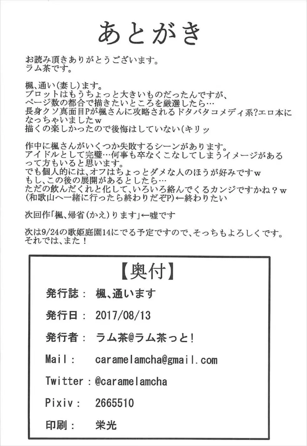 楓、通います - page29
