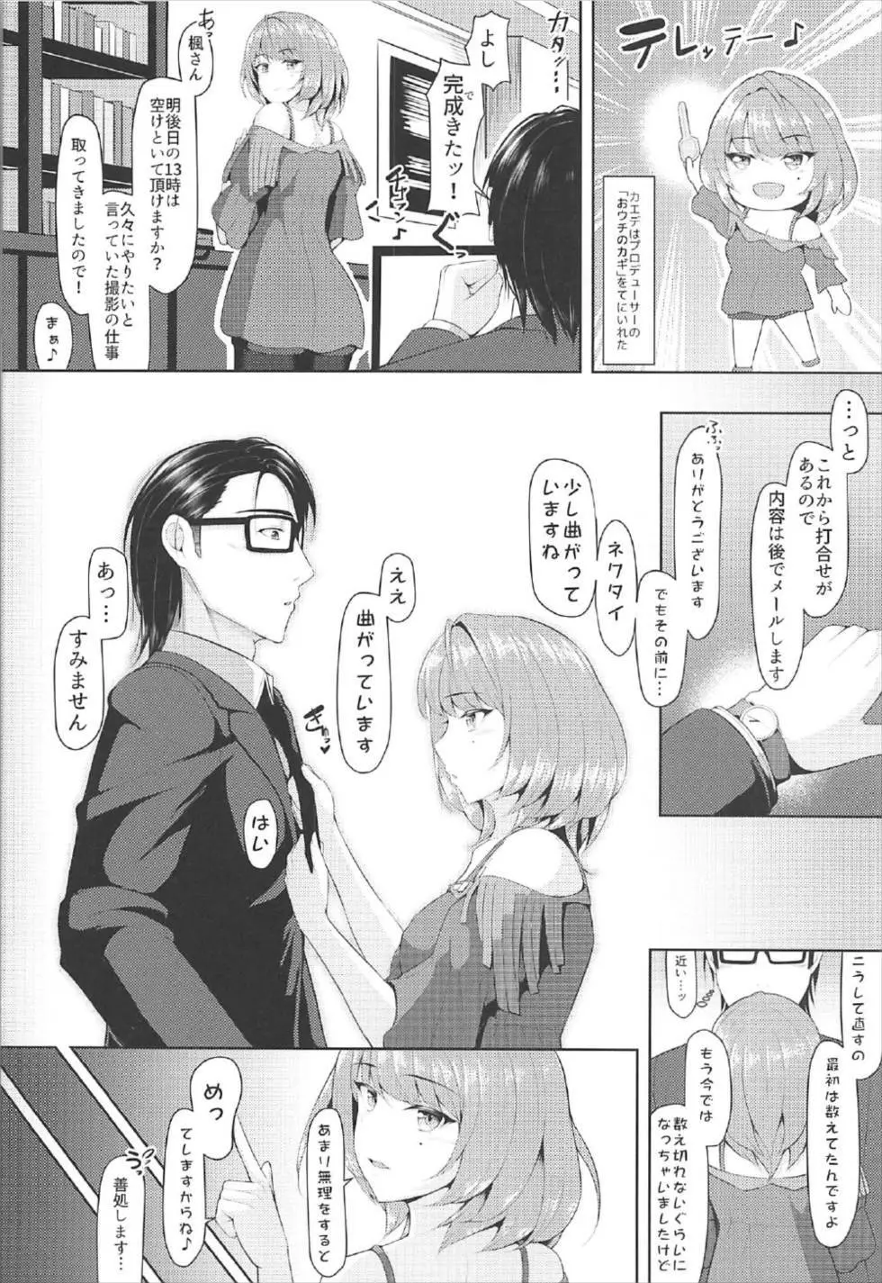 楓、通います - page3
