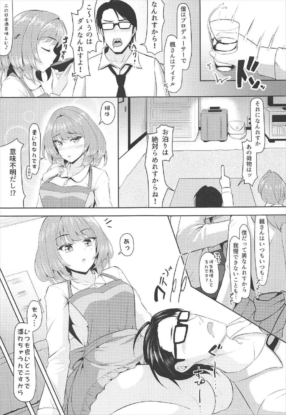 楓、通います - page6