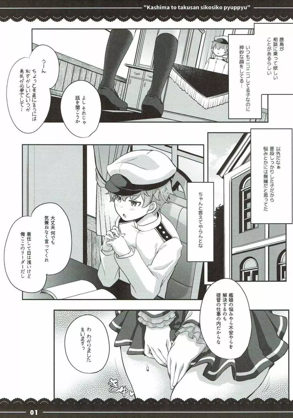 鹿島と❤たくさん❤シコシコピュッピュ❤ - page2