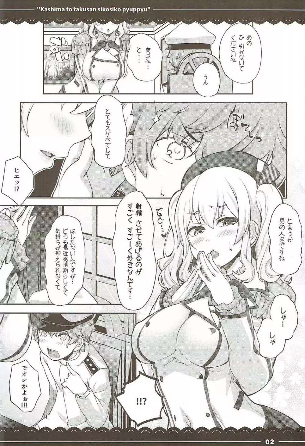 鹿島と❤たくさん❤シコシコピュッピュ❤ - page3