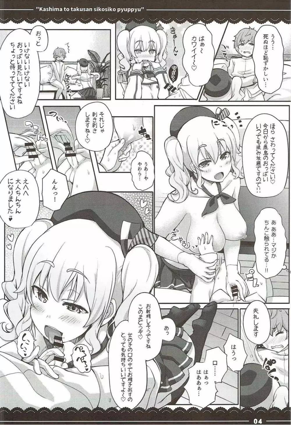 鹿島と❤たくさん❤シコシコピュッピュ❤ - page5