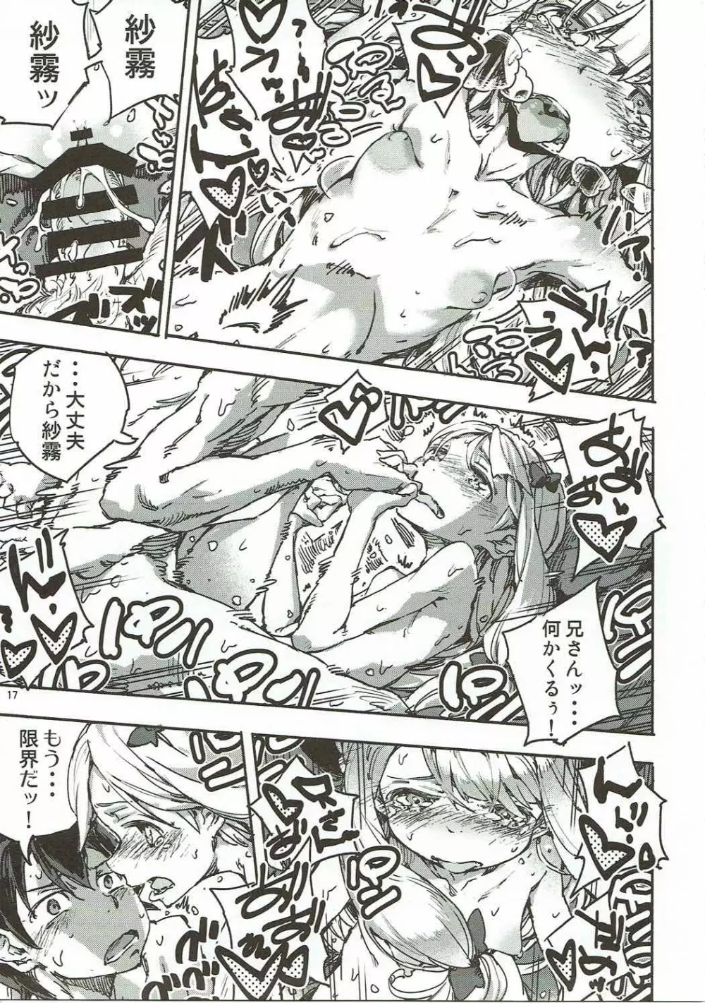 エロいお願いはダメ？ - page16