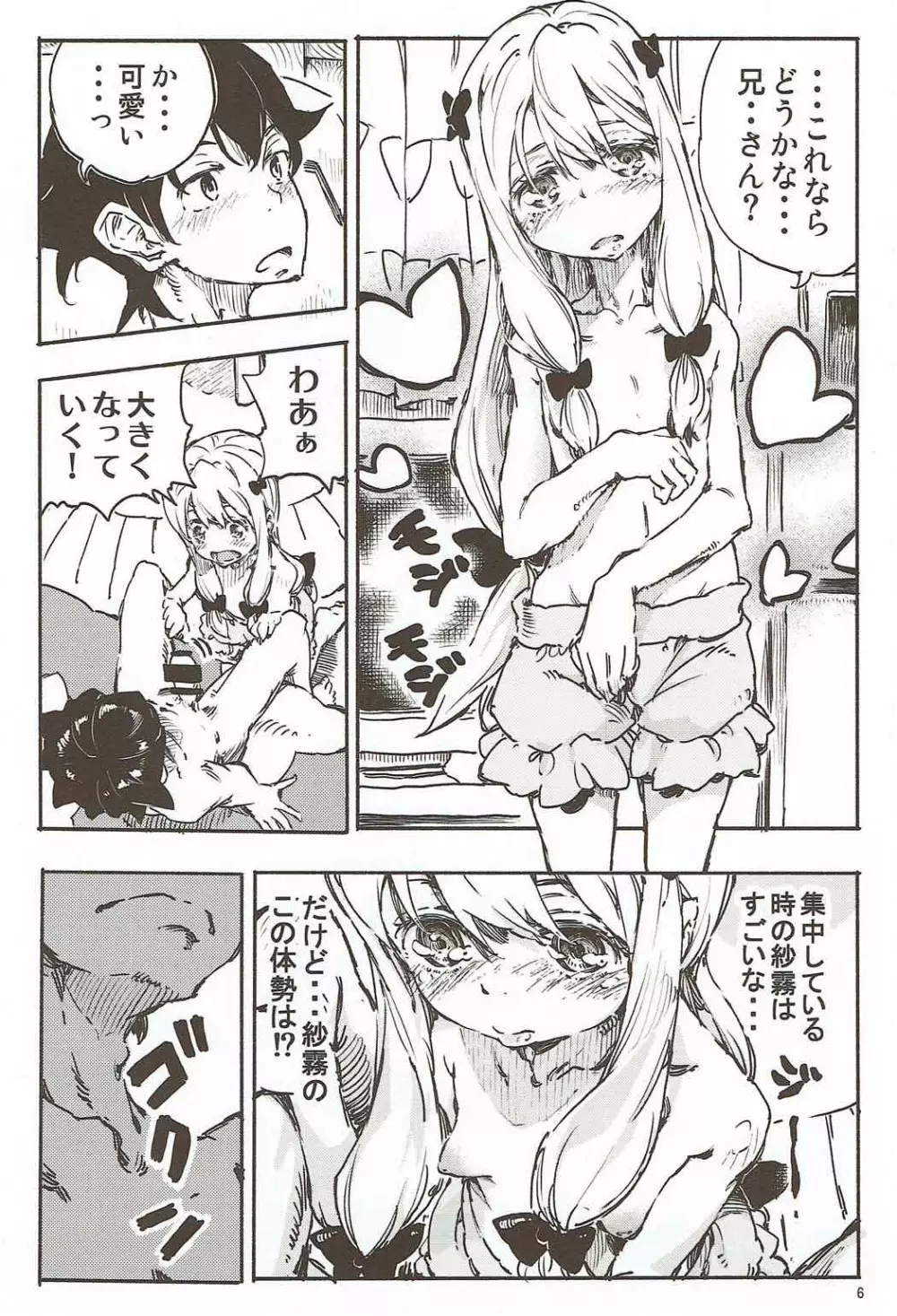 エロいお願いはダメ？ - page5