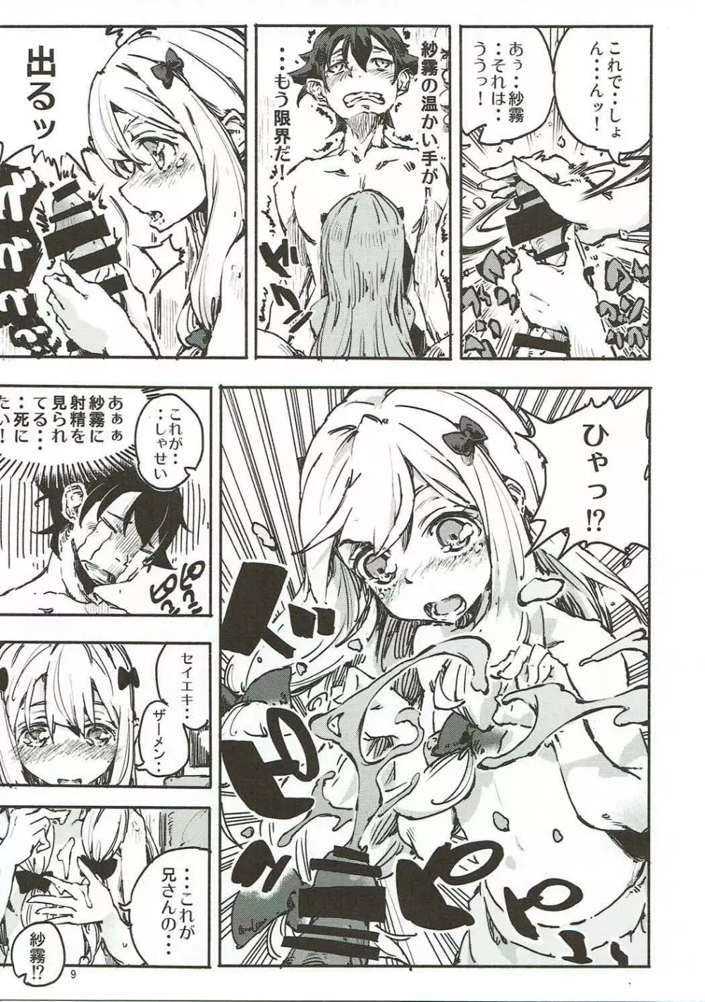 エロいお願いはダメ？ - page8