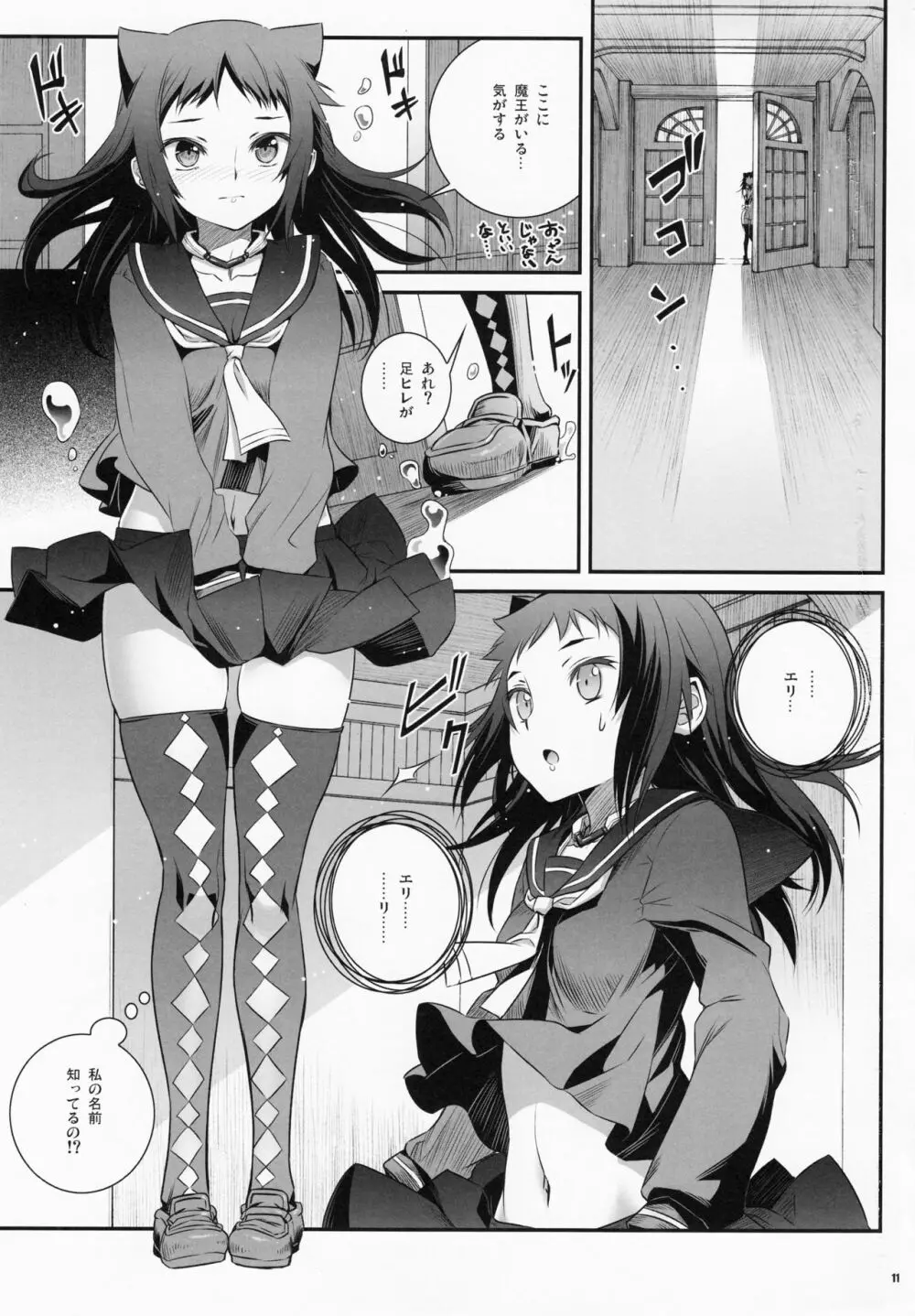 コキュートスの温めかた 2K - page10