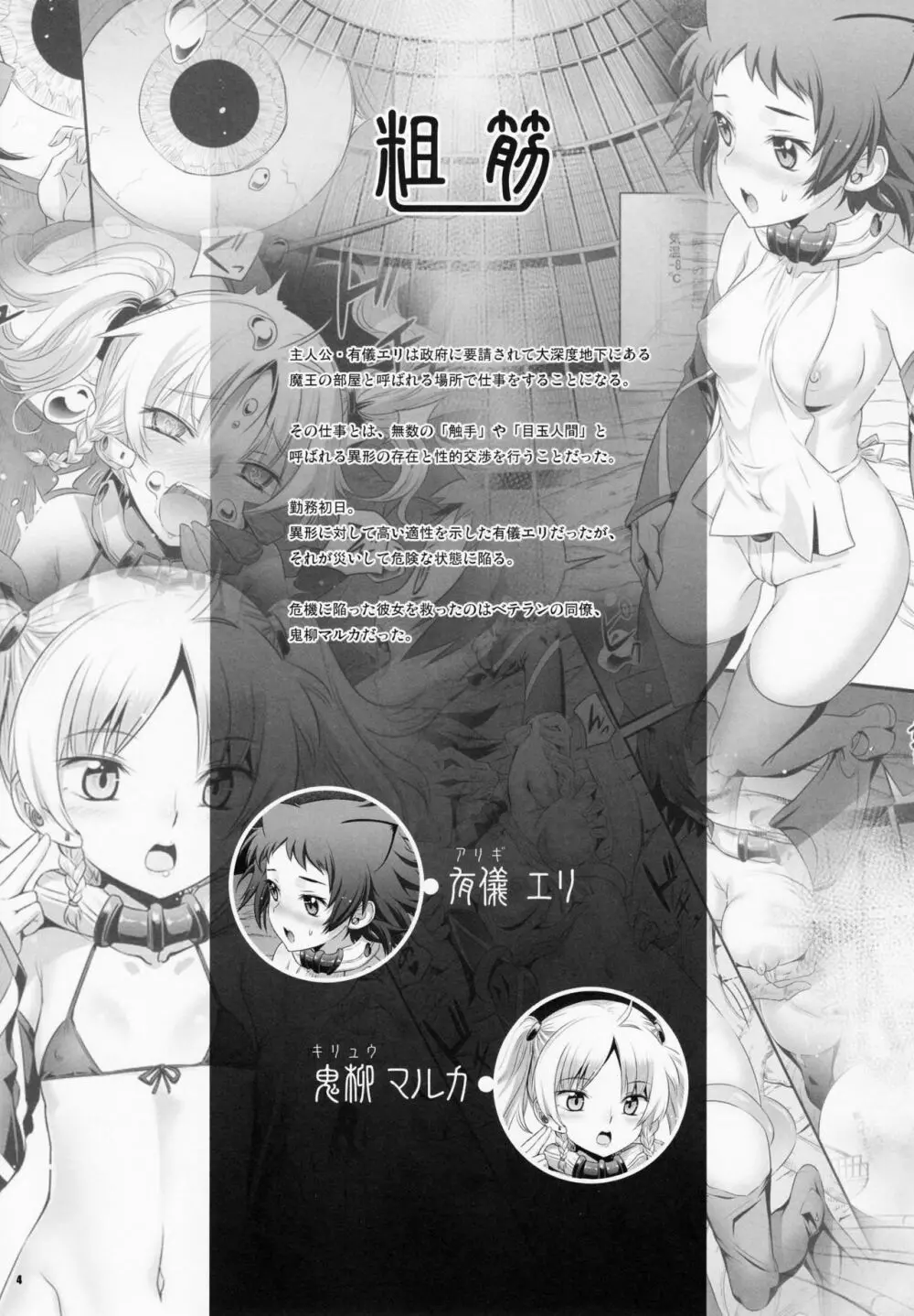 コキュートスの温めかた 2K - page3