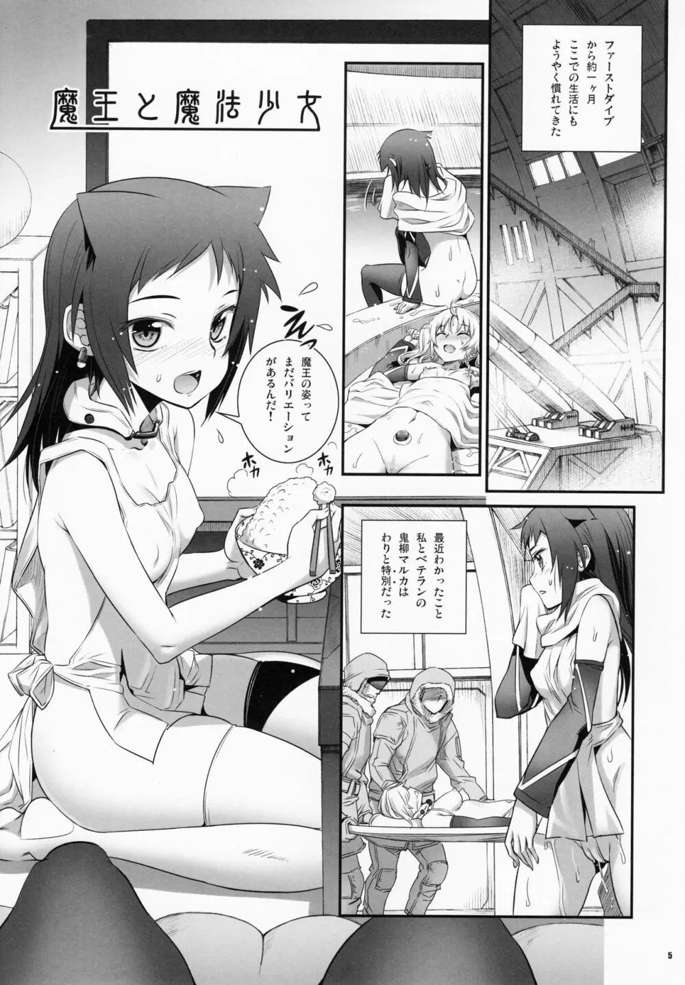 コキュートスの温めかた 2K - page4