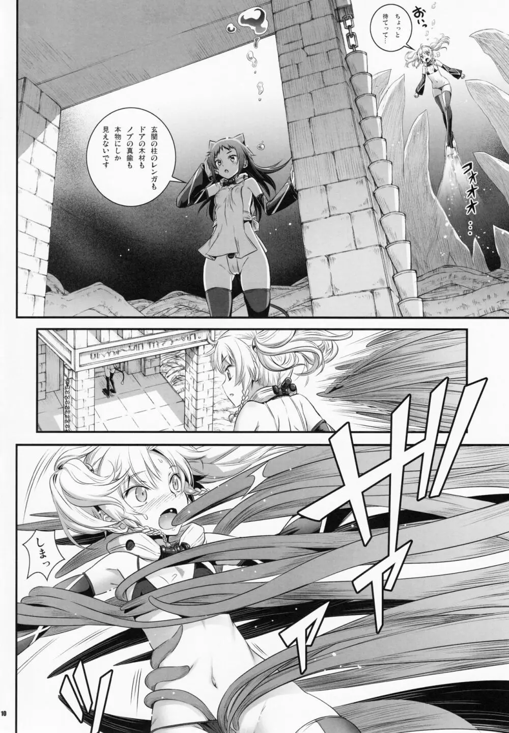 コキュートスの温めかた 2K - page9