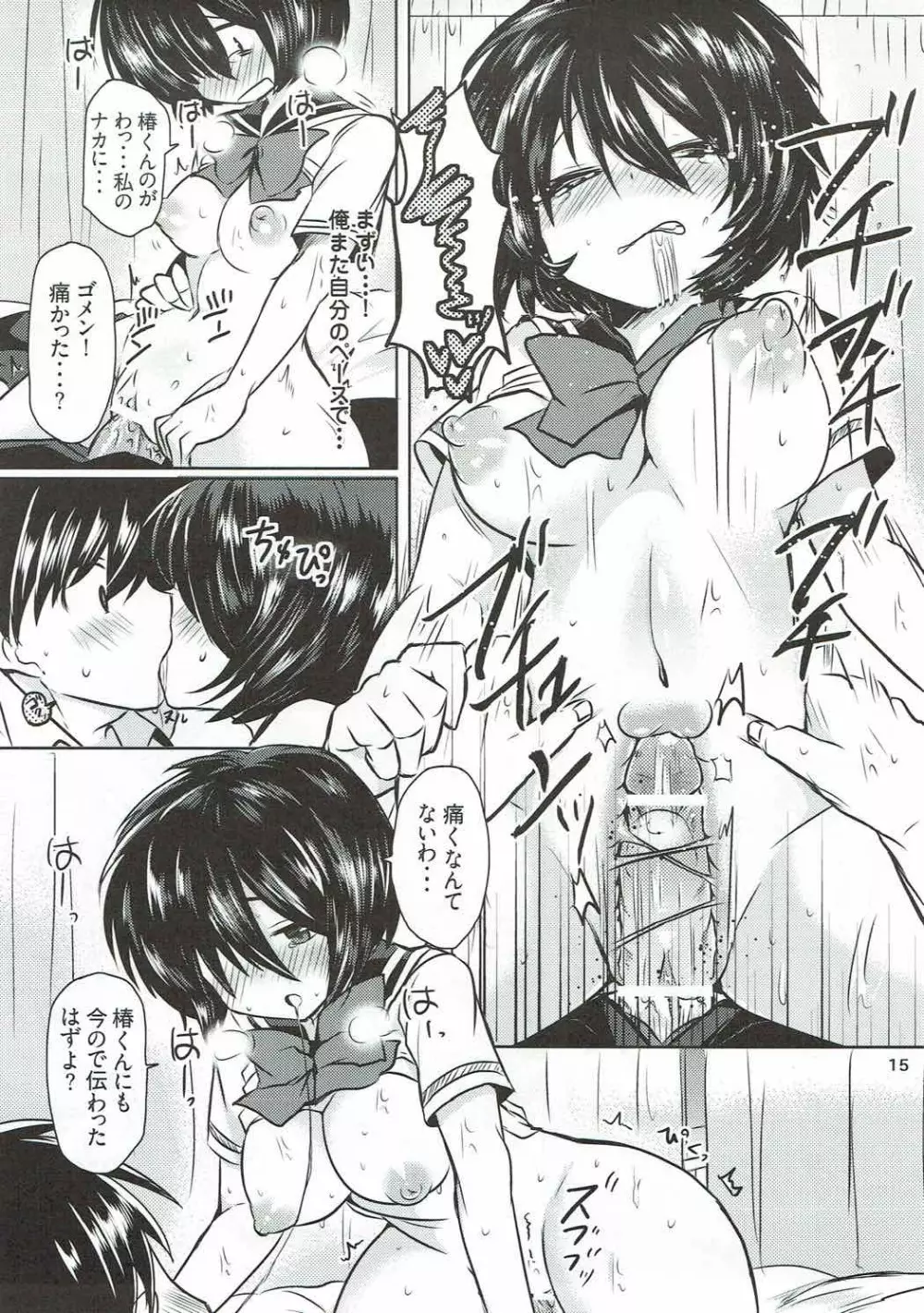 積極的な彼女 - page14