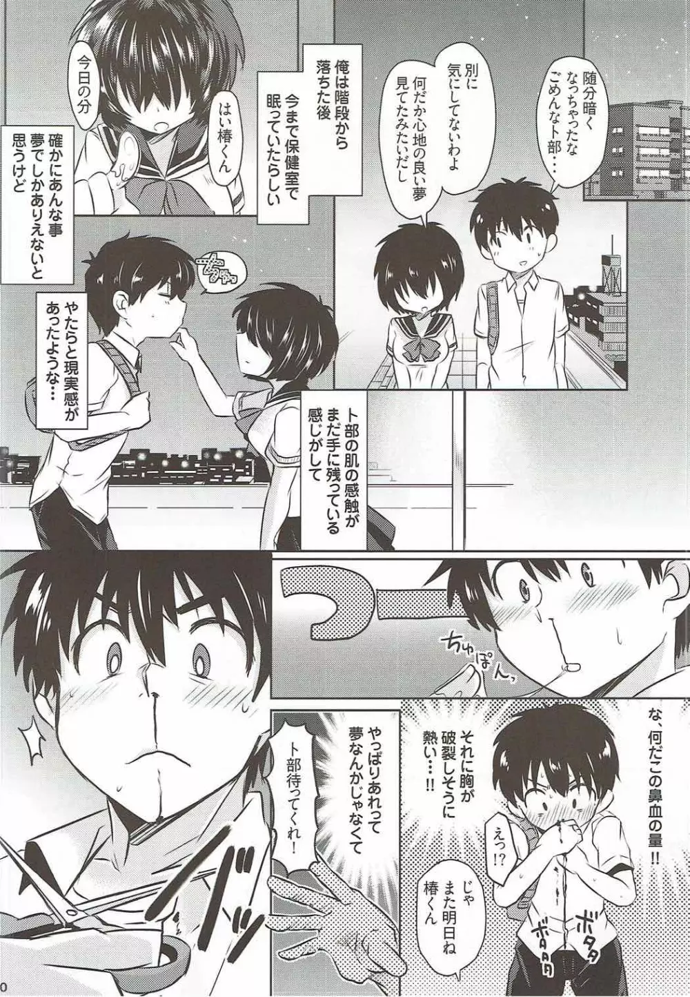積極的な彼女 - page19