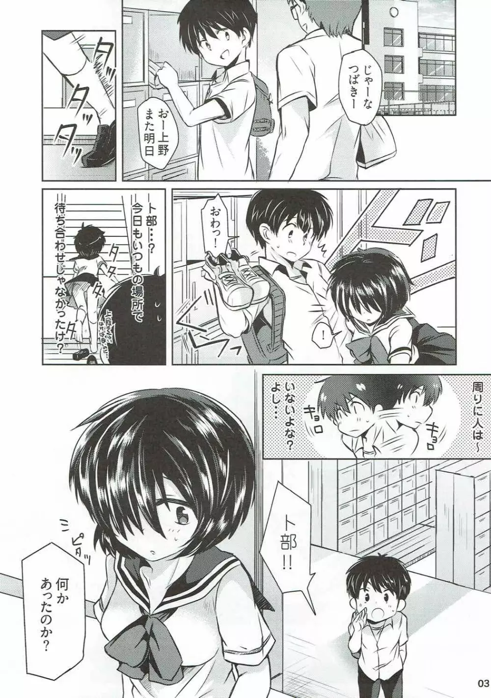 積極的な彼女 - page2