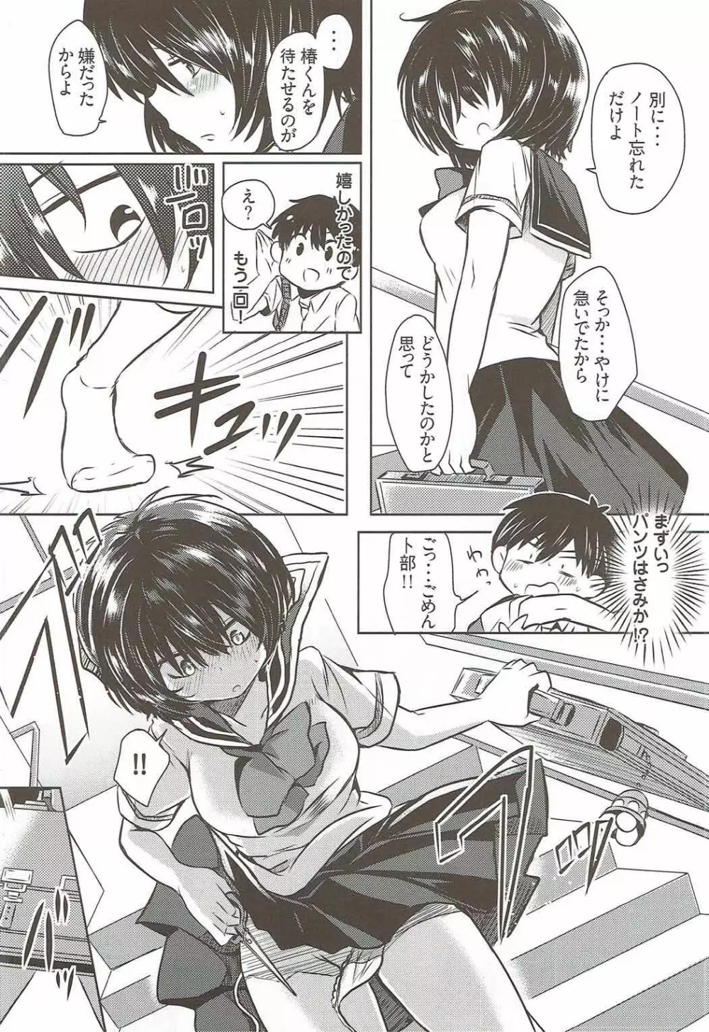 積極的な彼女 - page3