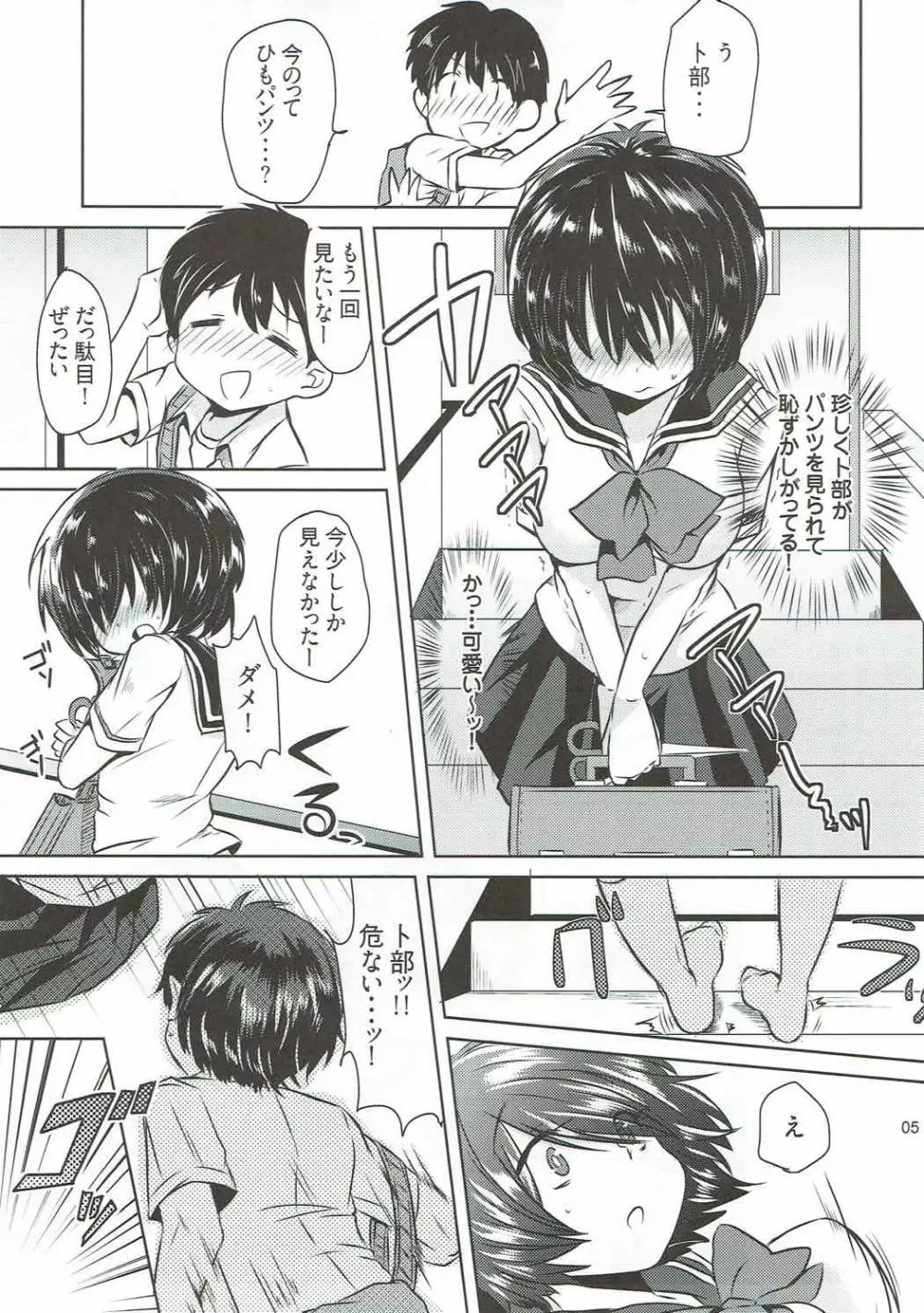 積極的な彼女 - page4
