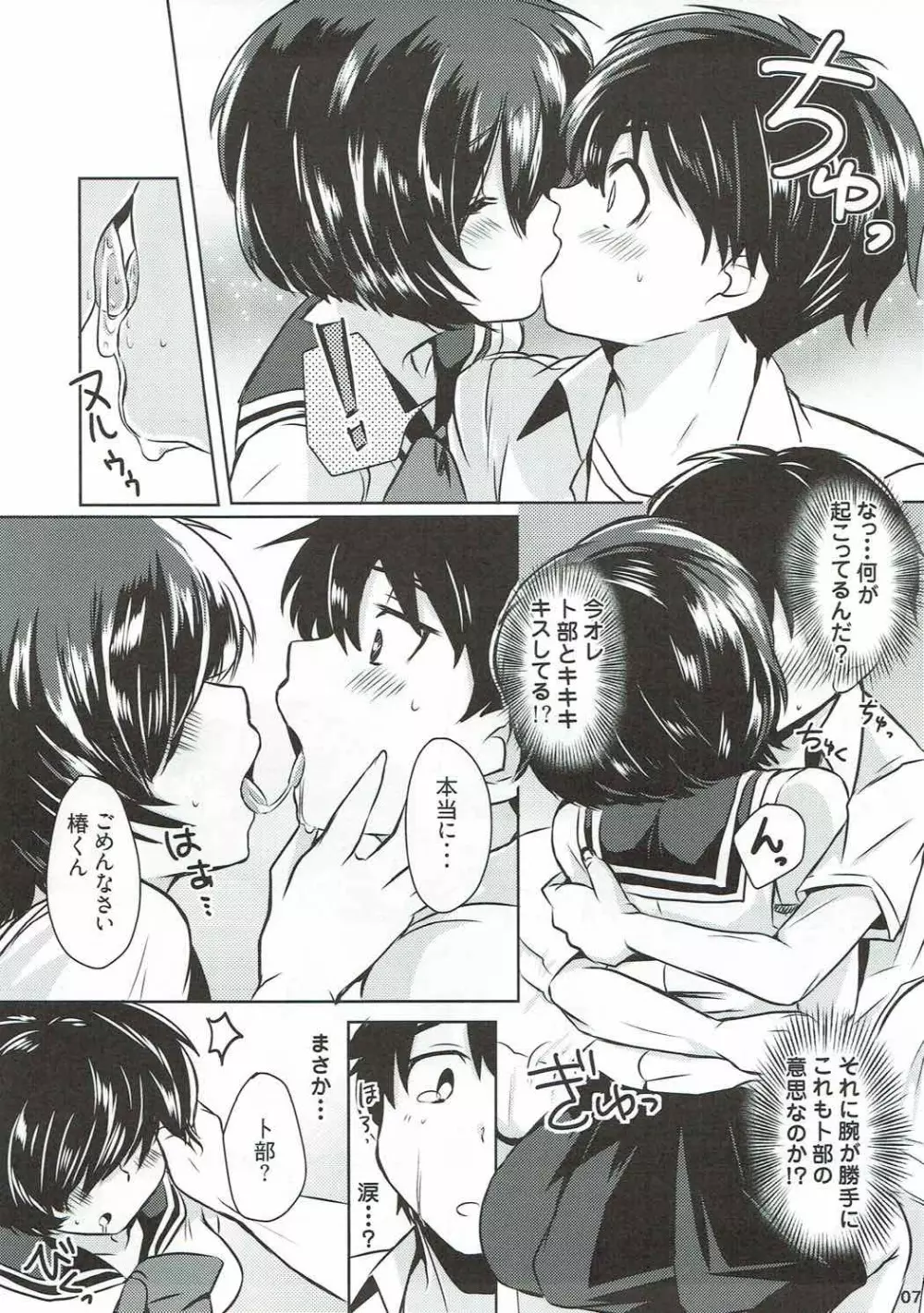 積極的な彼女 - page6