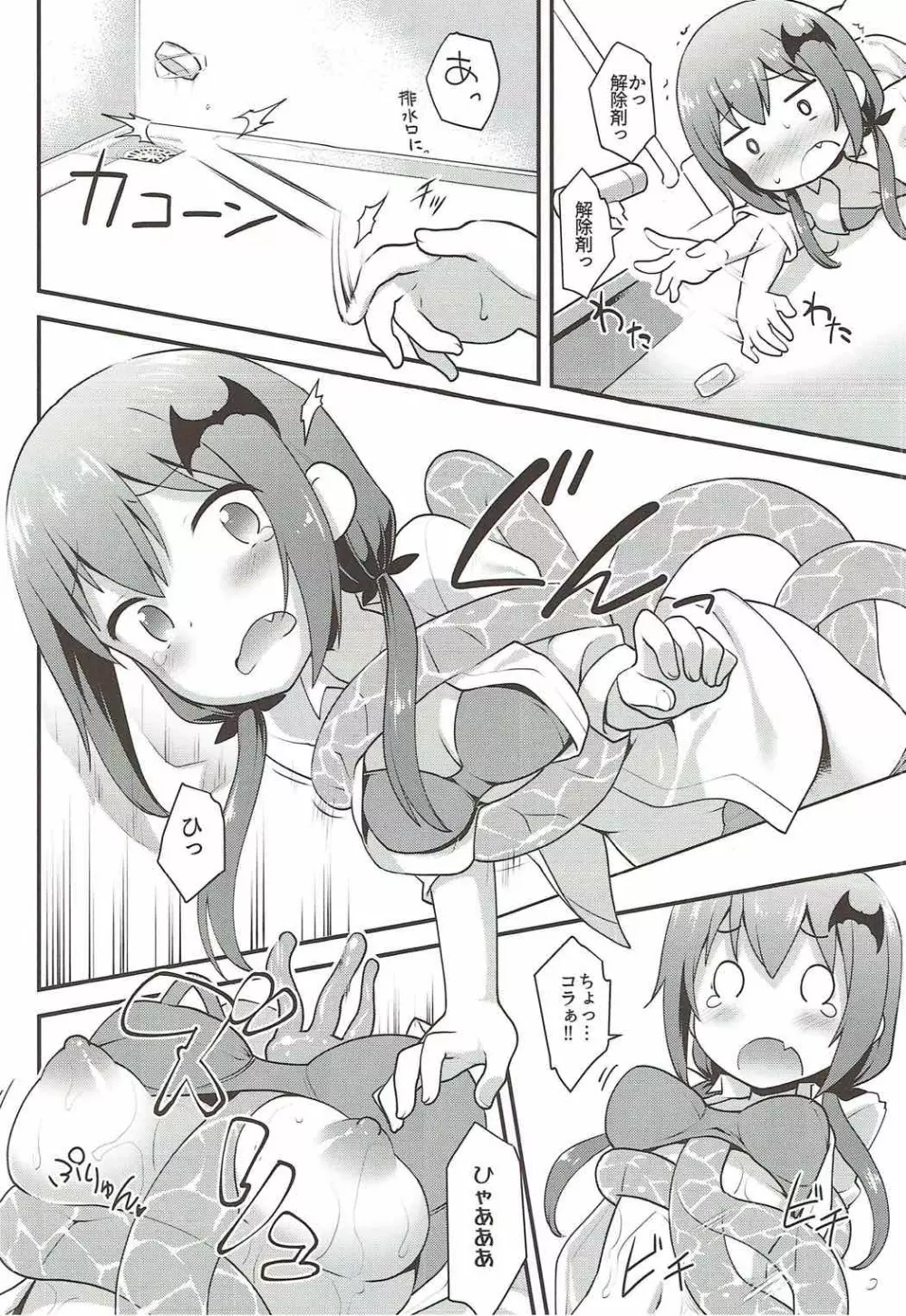サターニャVS触手風呂 - page10