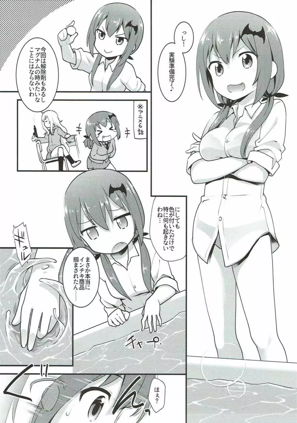 サターニャVS触手風呂 - page5