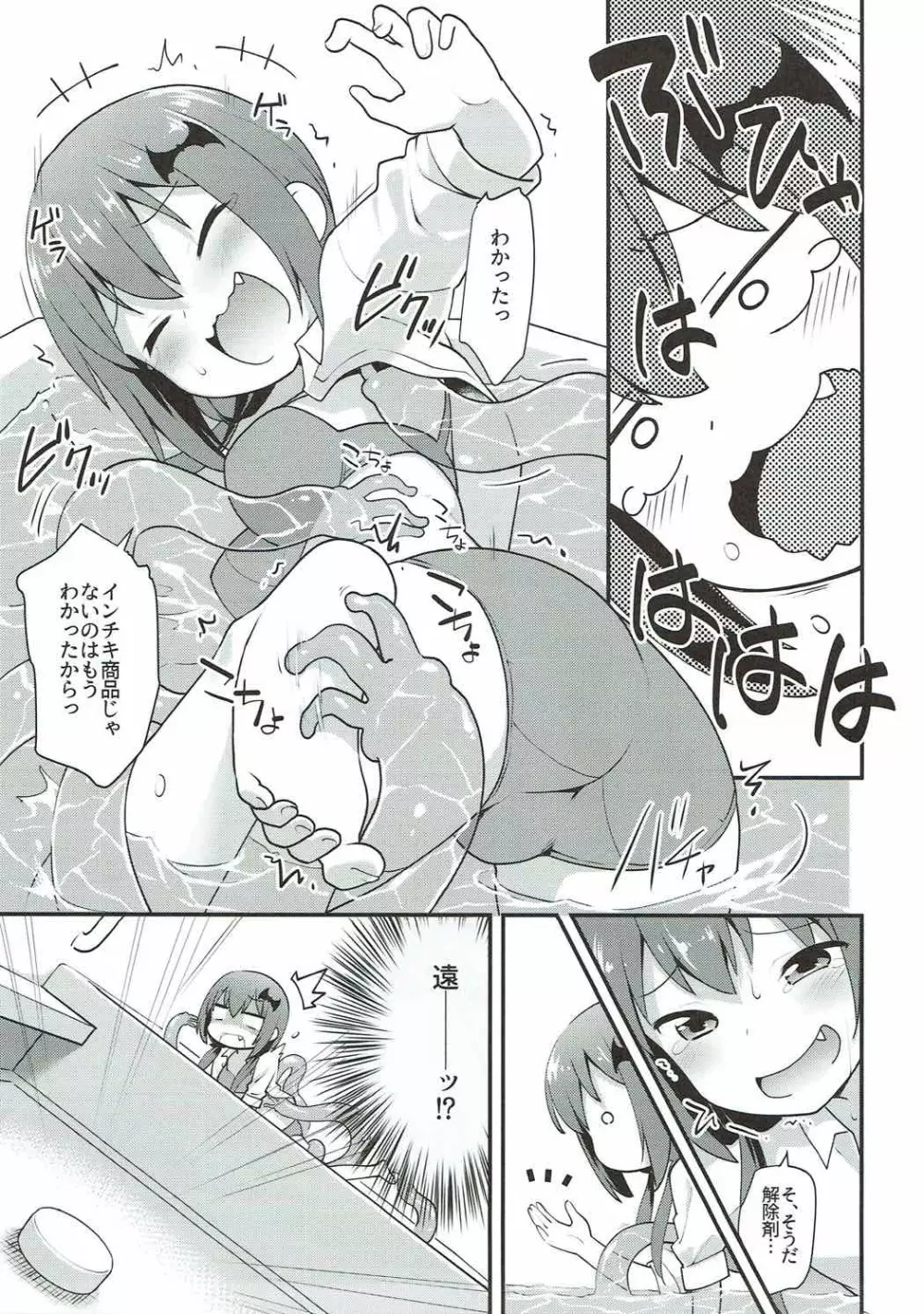 サターニャVS触手風呂 - page7