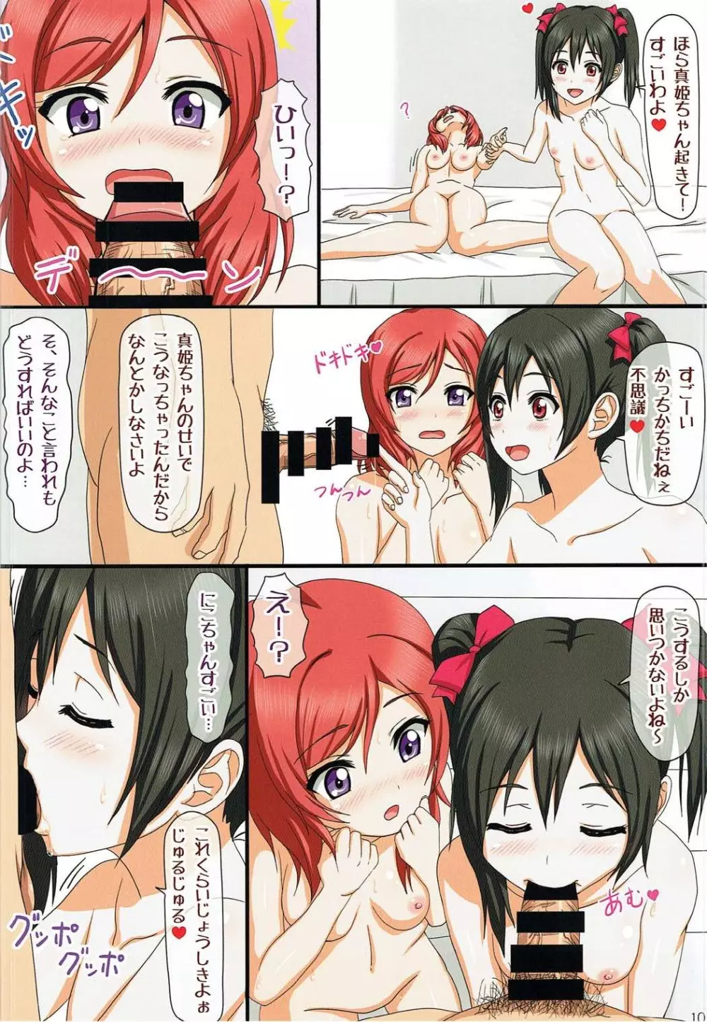 真姫ちゃんとHしたいよっ2 - page10