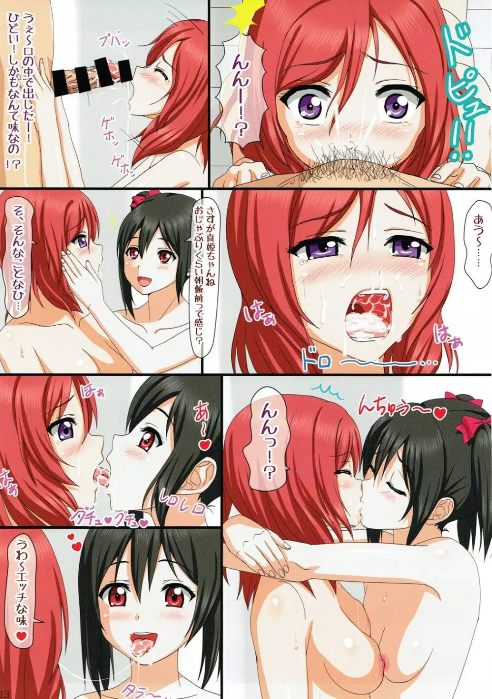 真姫ちゃんとHしたいよっ2 - page13