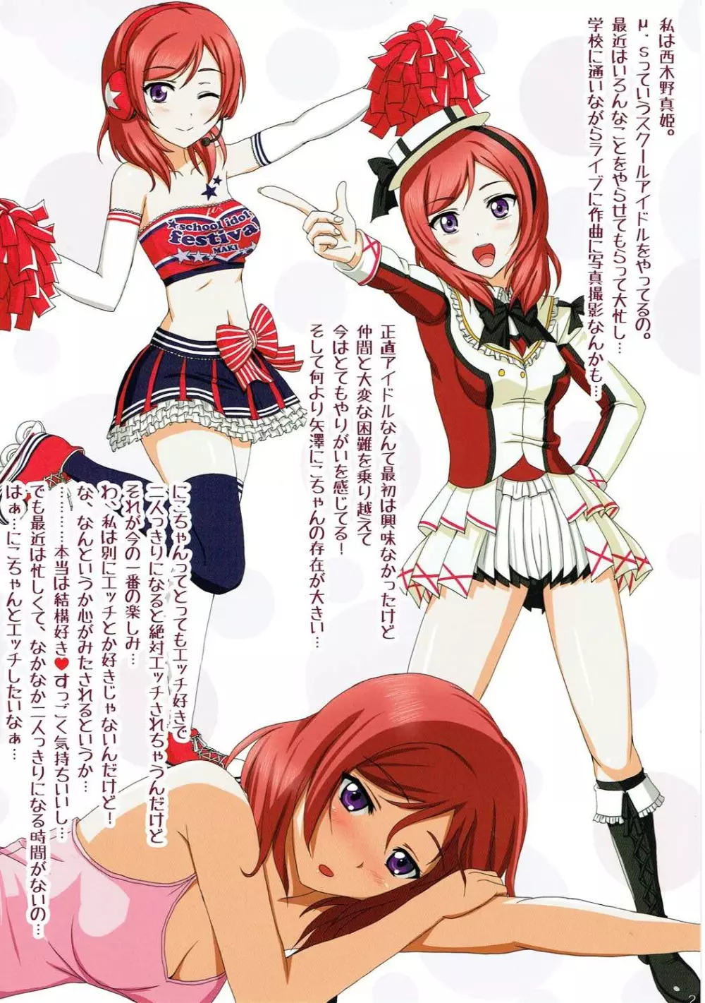真姫ちゃんとHしたいよっ2 - page2