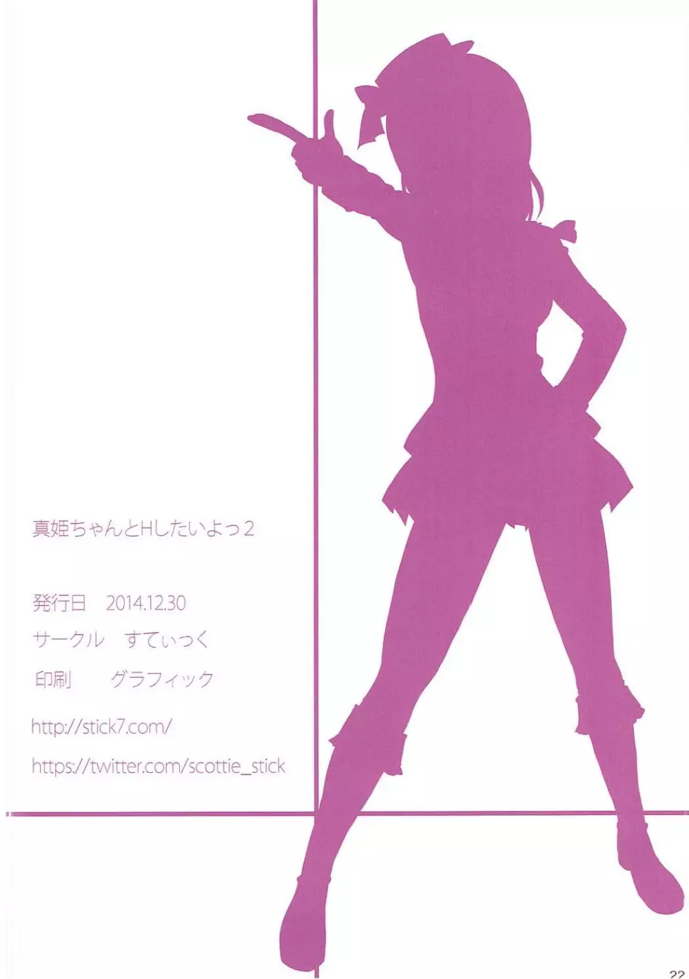 真姫ちゃんとHしたいよっ2 - page22