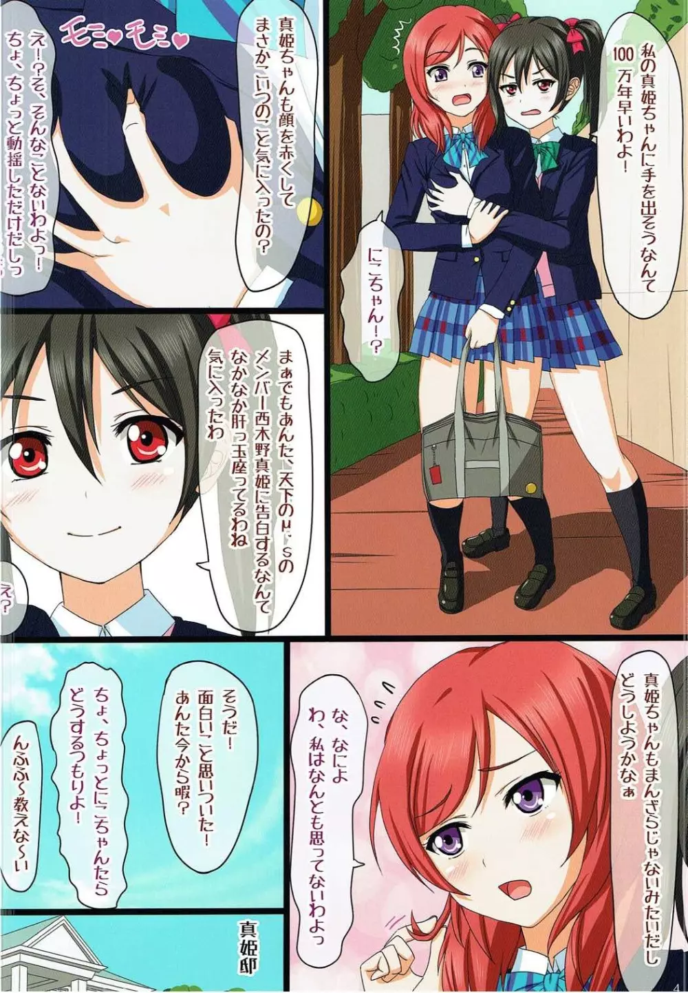 真姫ちゃんとHしたいよっ2 - page4