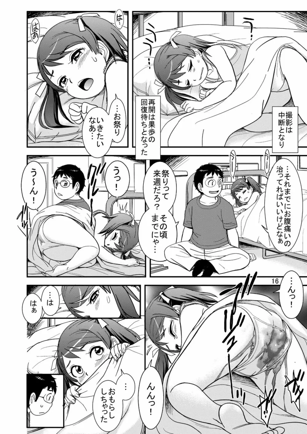 うんうんあげるヨ！おかわり - page16