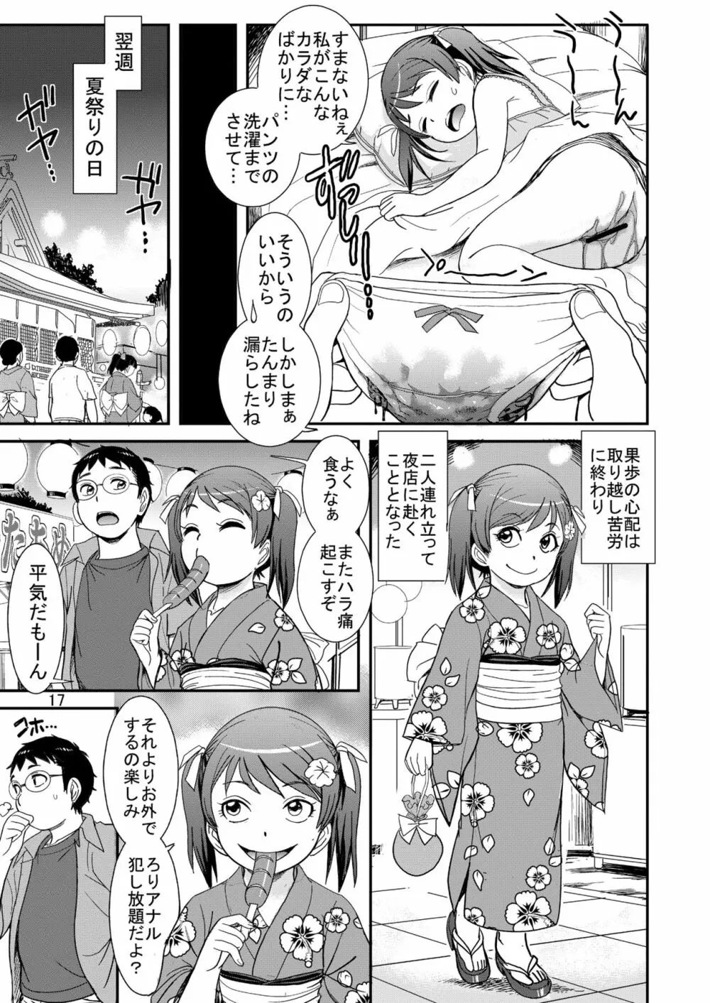 うんうんあげるヨ！おかわり - page17