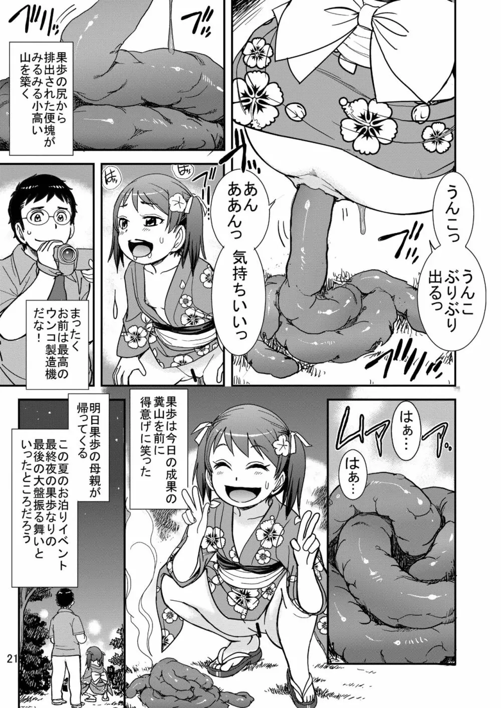 うんうんあげるヨ！おかわり - page21