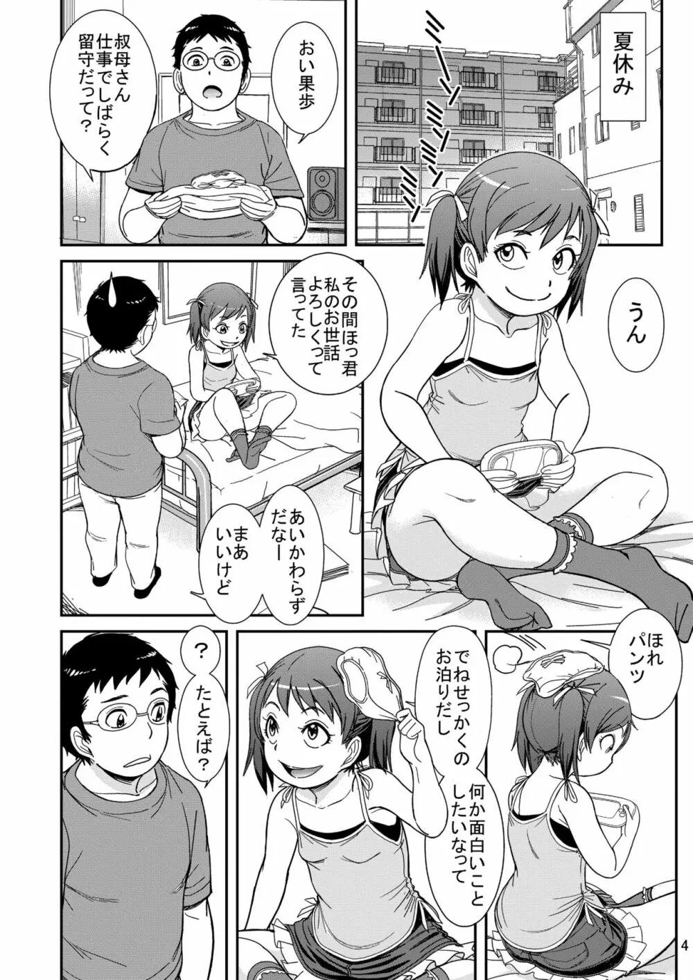 うんうんあげるヨ！おかわり - page4