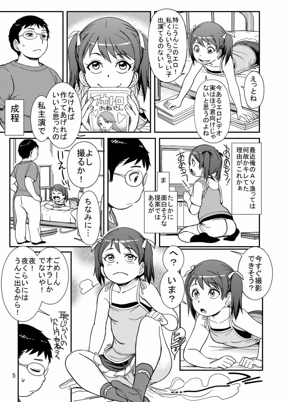 うんうんあげるヨ！おかわり - page5