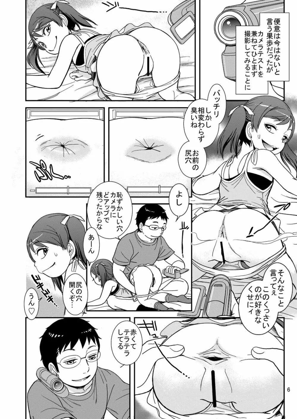 うんうんあげるヨ！おかわり - page6
