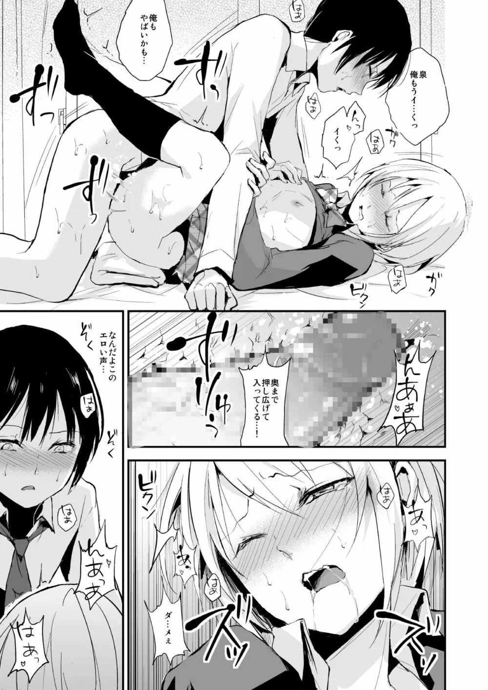 泉くんと結城くん - page12