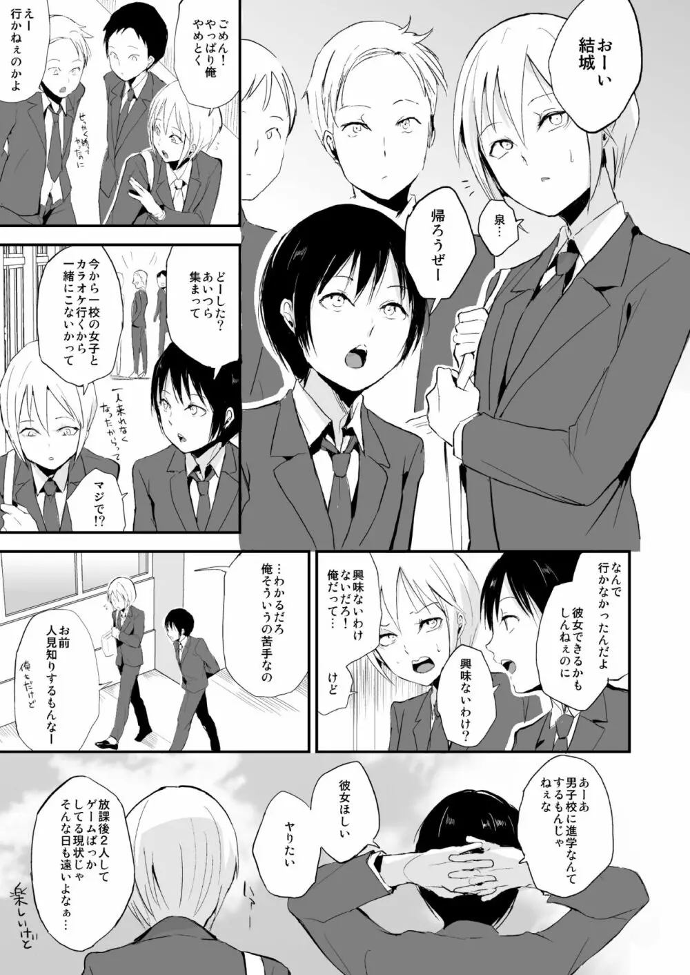 泉くんと結城くん - page2