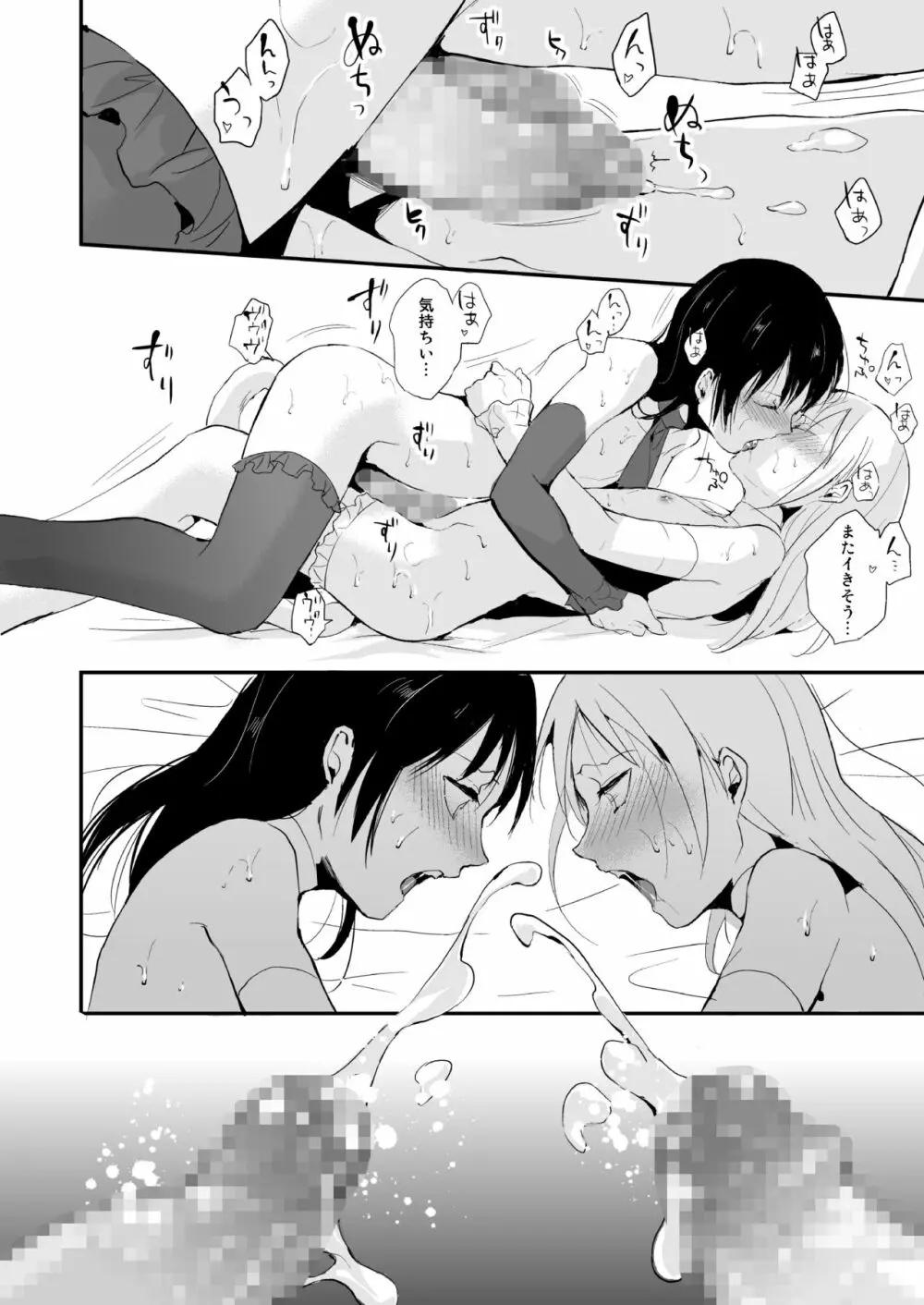 泉くんと結城くん - page27