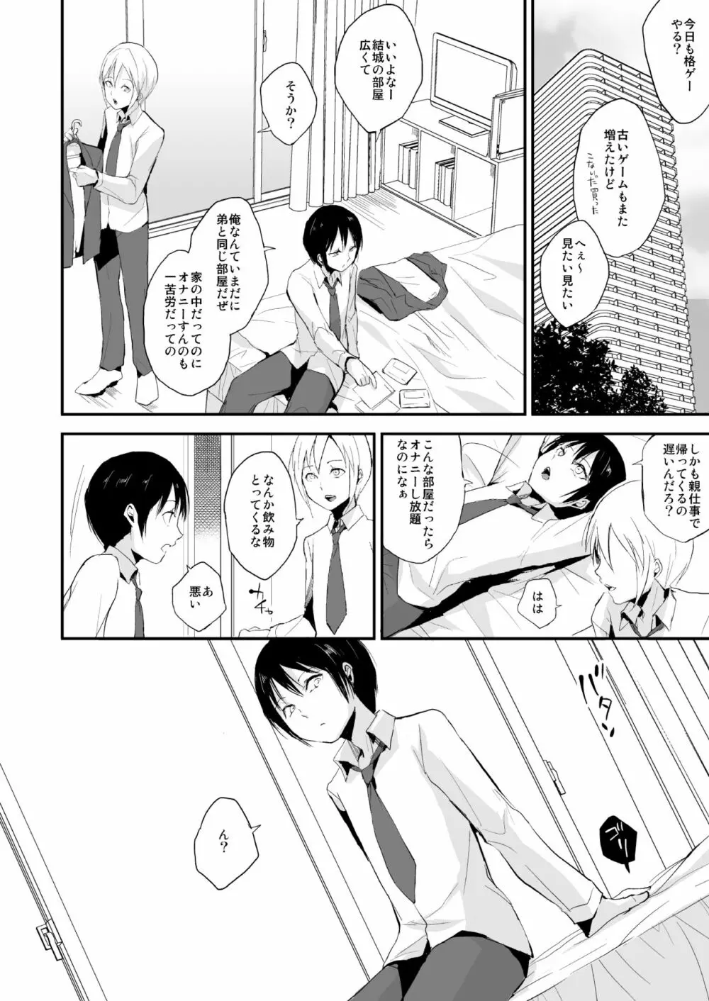 泉くんと結城くん - page3