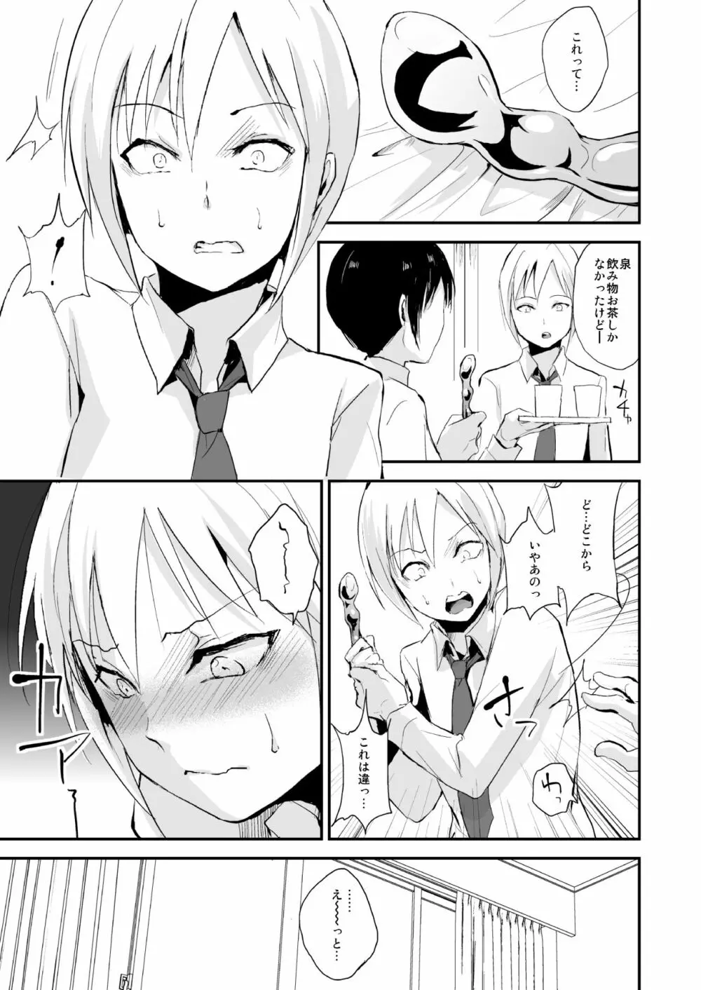 泉くんと結城くん - page4