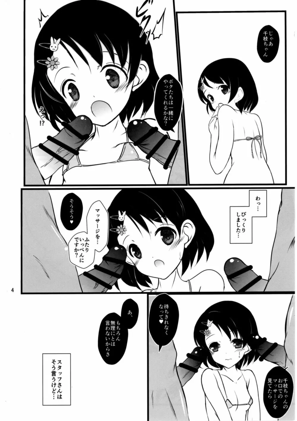 FanFanBox33 - page6