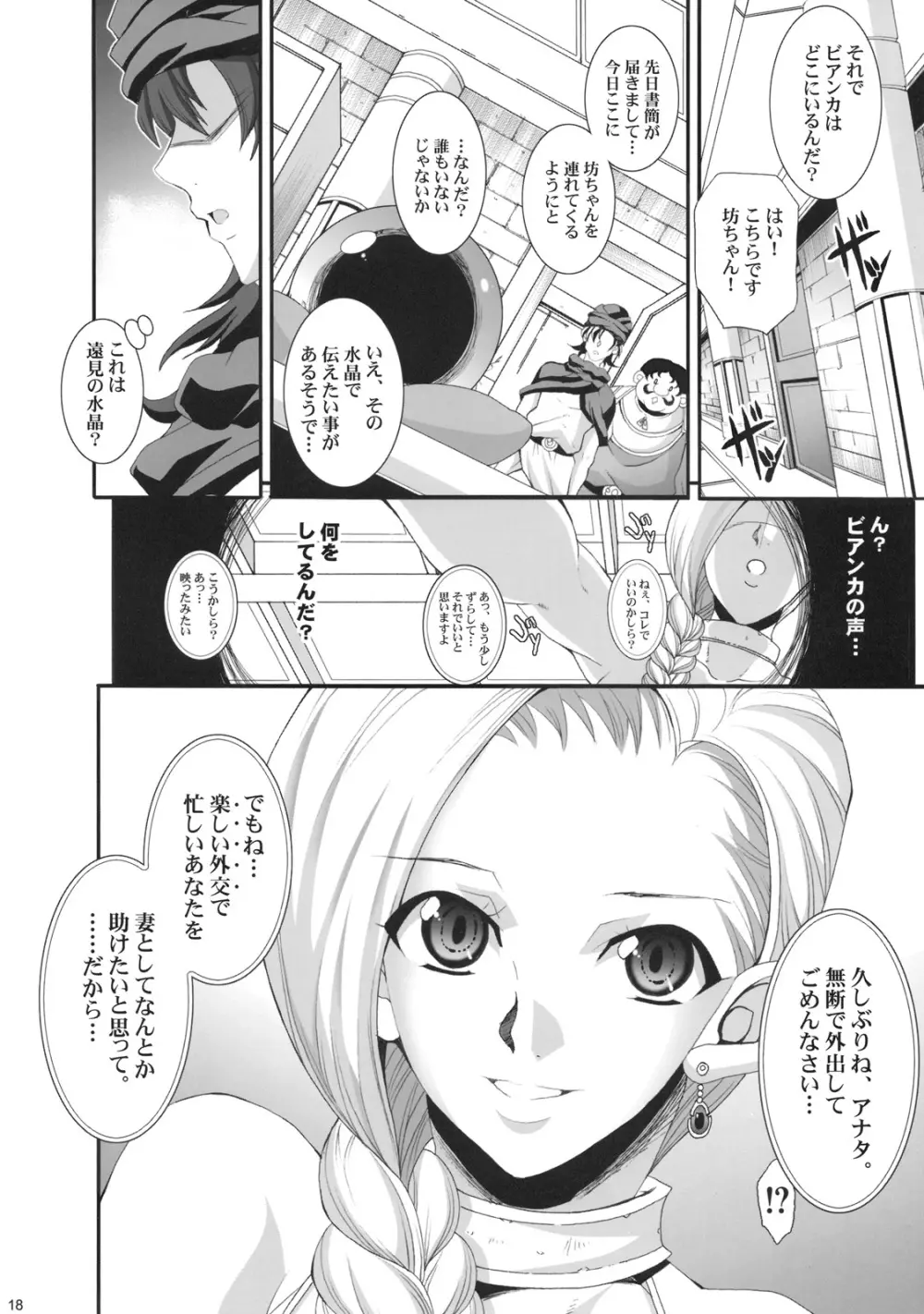 SANCHO・SHOW - page17