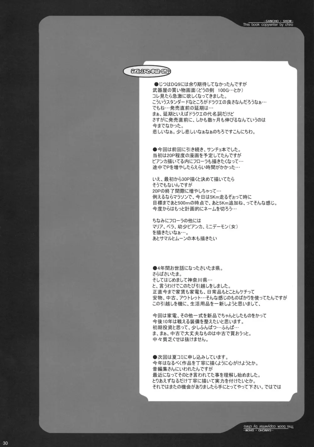 SANCHO・SHOW - page29