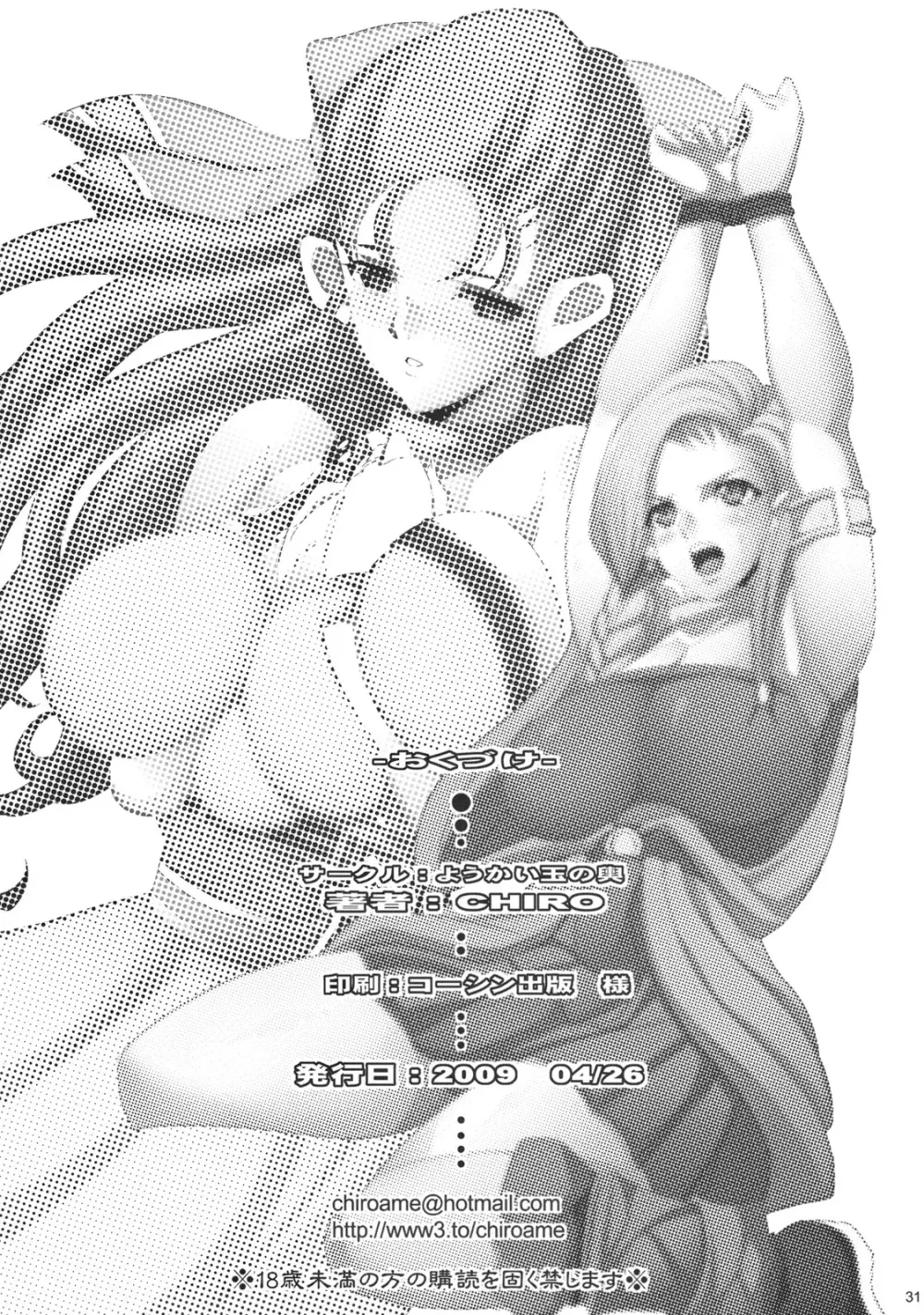 SANCHO・SHOW - page30