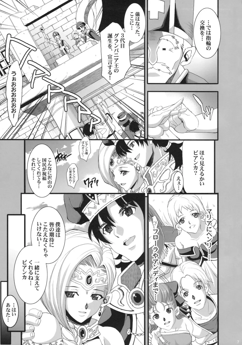 SANCHO・SHOW - page6