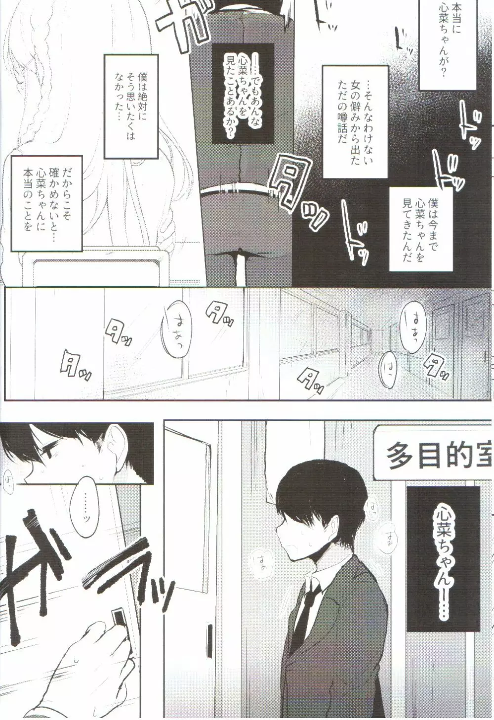 僕の彼女を紹介します - page12
