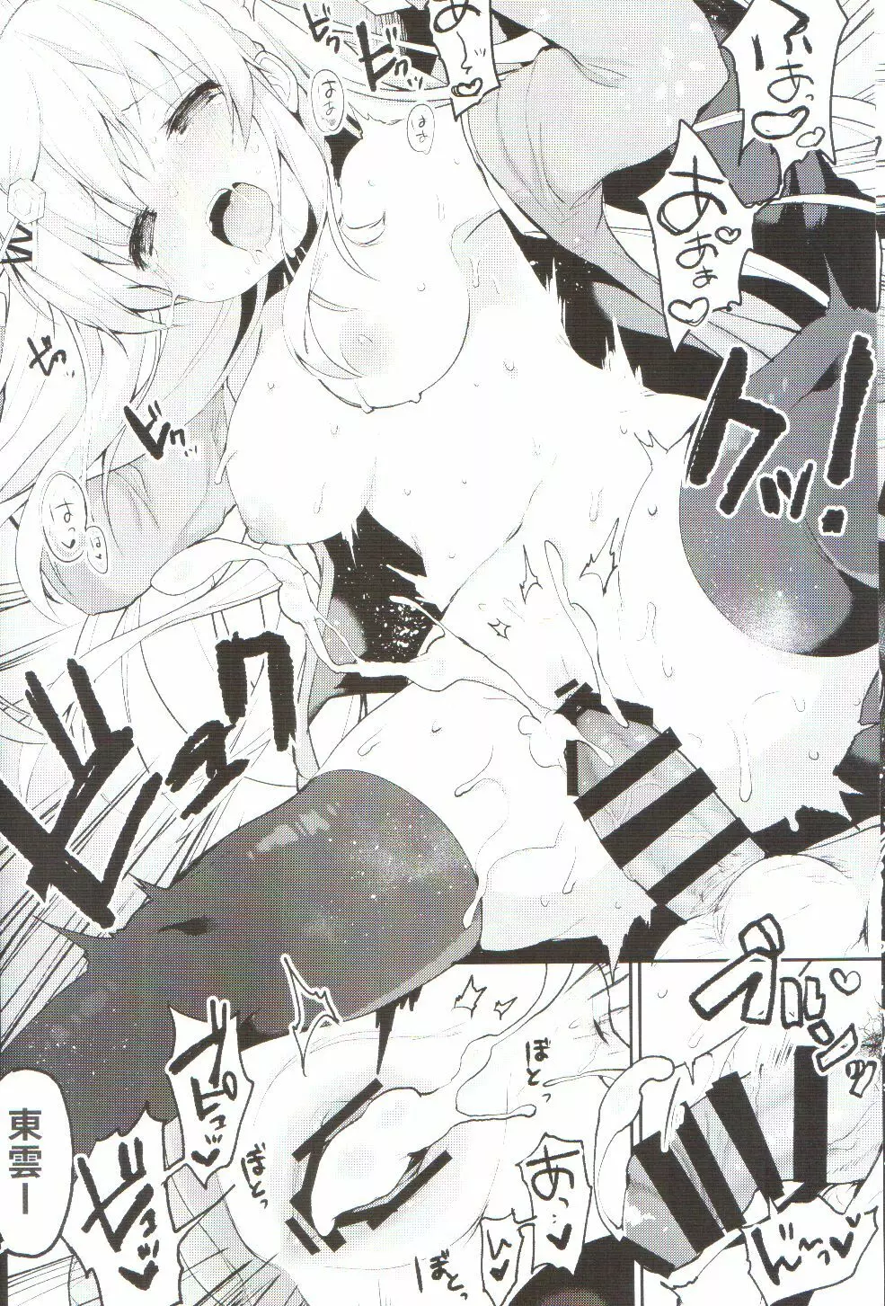 僕の彼女を紹介します - page22