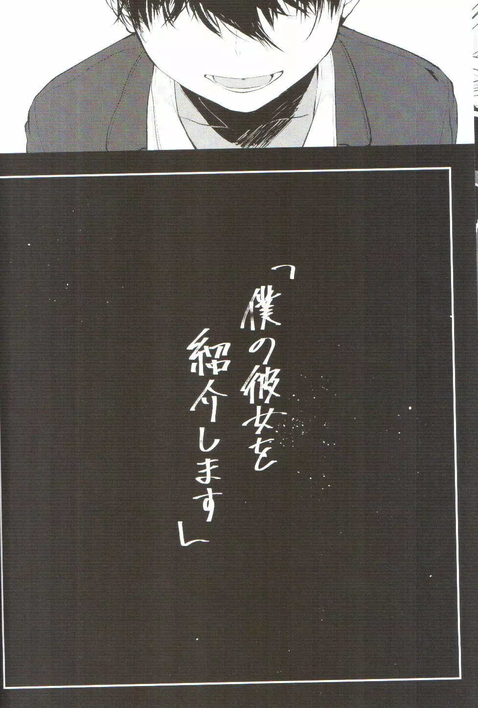 僕の彼女を紹介します - page24